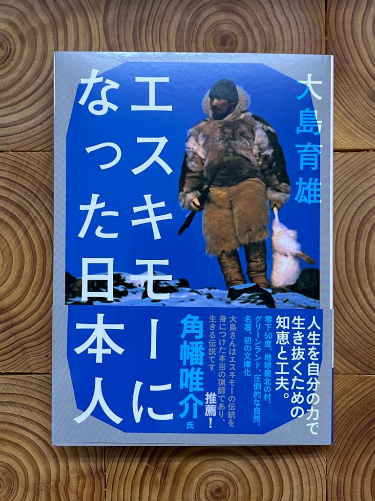 フィッシュ・オン | 冒険研究所書店