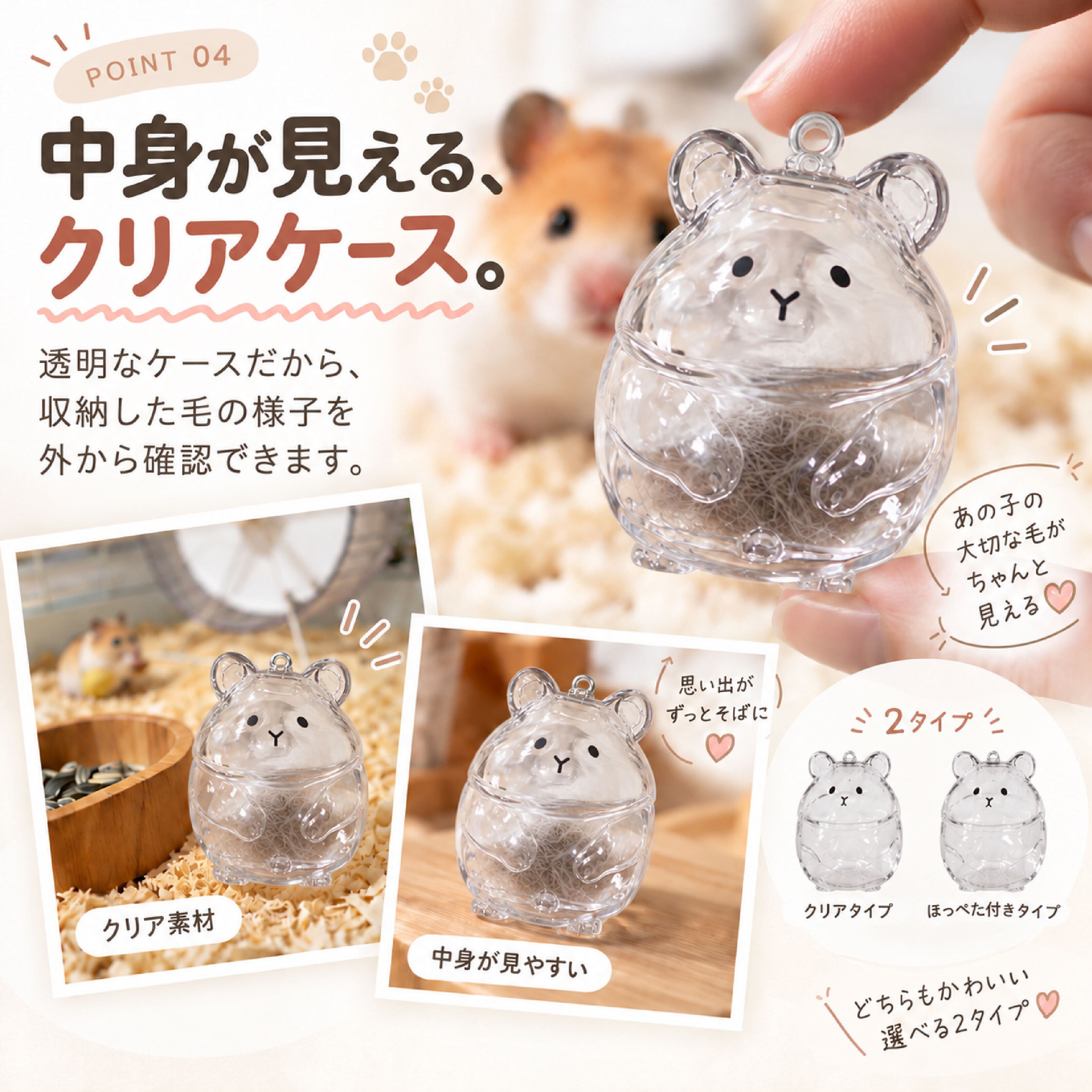 ハムスター用品まとめ売 NY 1273 .ハムスター 毛入れ キーホルダー 4個セット 抜け毛収納ケース