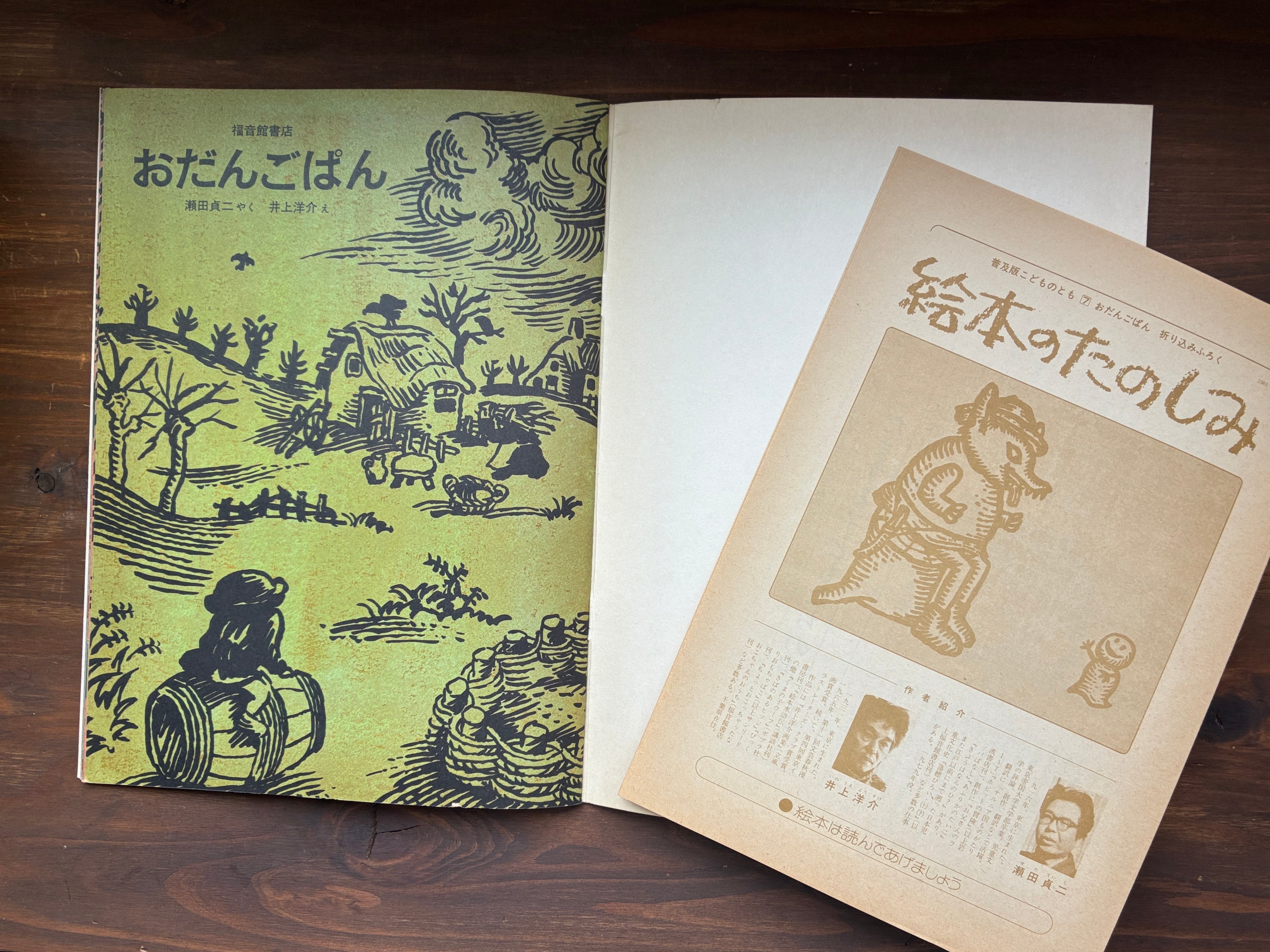 おだんごぱん（普及版こどものとも）