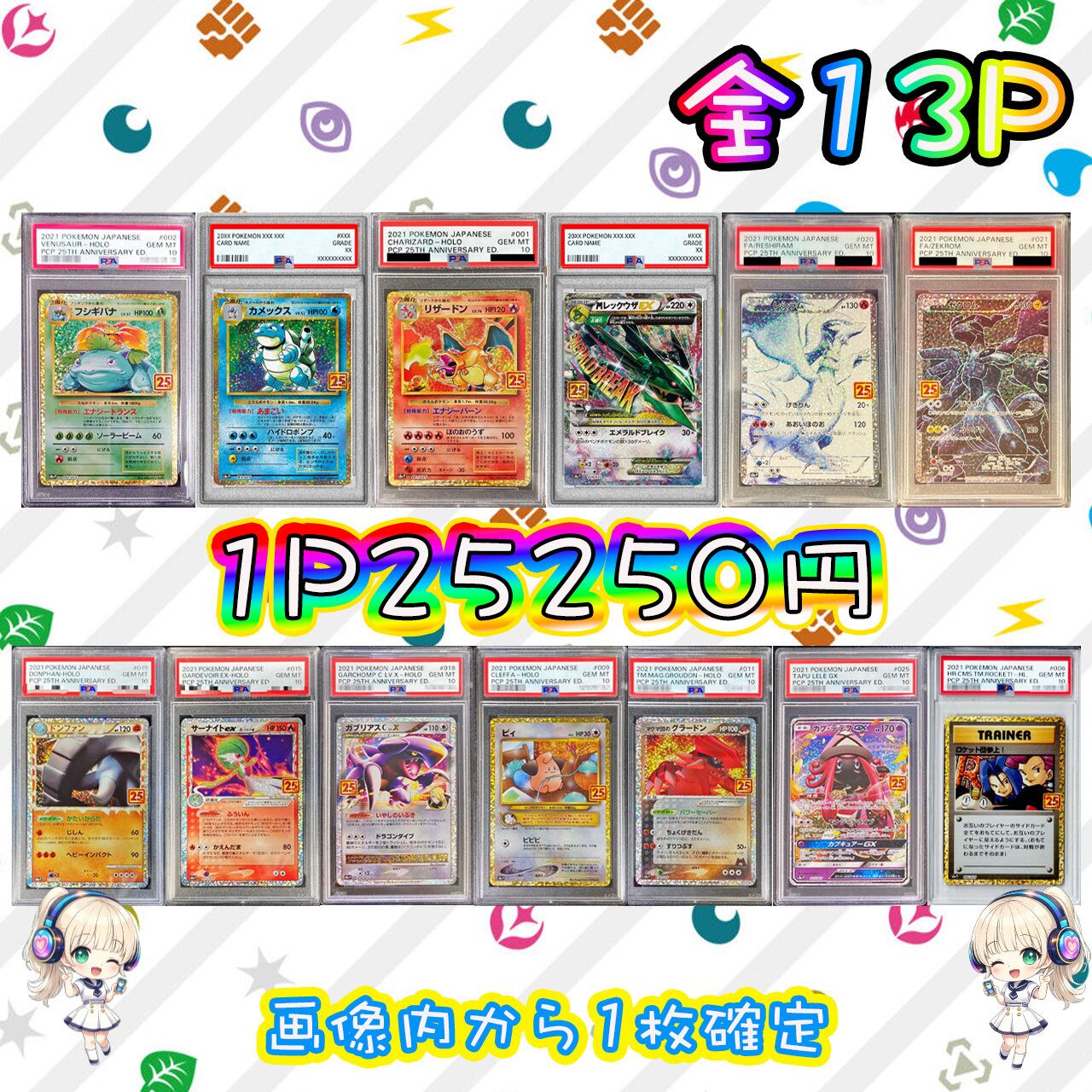 ミラクル♡PSA10画像内確定13口オリパ6/11-5 | ミラクルカードショップ
