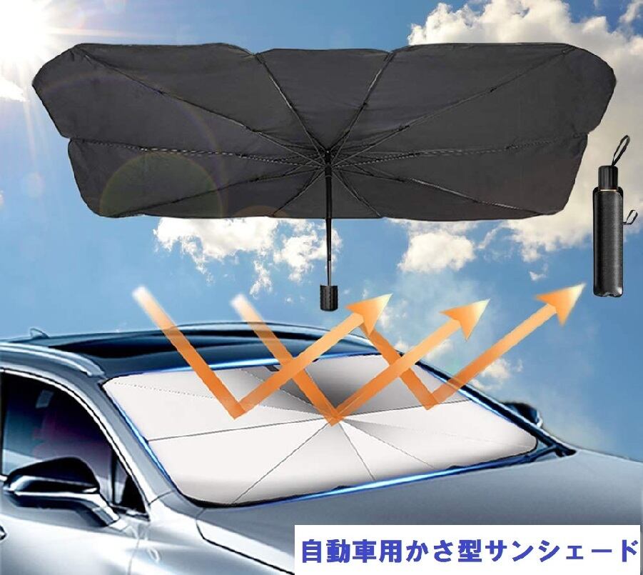 No.11034 Lサイズ 車 サンシェード 折り畳み式 傘 外側シルバー 内側