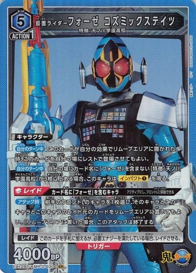 仮面ライダー フォーゼ コズミックステイツ SR EX12BT KMR-2-030 青 5 シングルカード ユニオンアリーナ