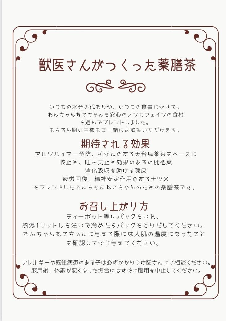 獣医が作る 薬膳茶 老化防止 Highland Cake Poco S Garden 獣医が作る 薬膳茶 老化防止 Highland Cake Poco S Garden