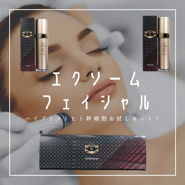 エクソーム フェイシャルセット 3本セット | エクソーム エクソーム フェイシャルセット 3本セット | エクソーム