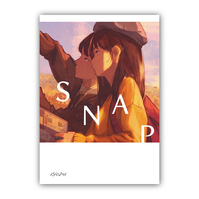 げみ／ZINE: SNAP ＜イラスト集＞