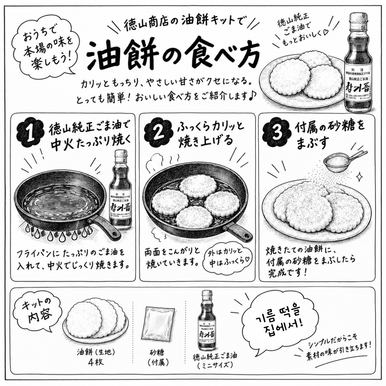 【冷凍発送】ご自宅で韓国屋台気分！カリッともっちり「油餅（キルムトッ）手作りキット」※冷蔵・常温商品と同梱できません