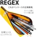 REGEX  たっぷり入り中もよく見える！！ペンケース