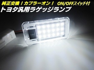 トヨタ 汎用 LED ラゲッジランプ スイッチ付 トランク ライト 白 ホワイト プリウス アルファード ヴェルファイア ノア ヴォクシー