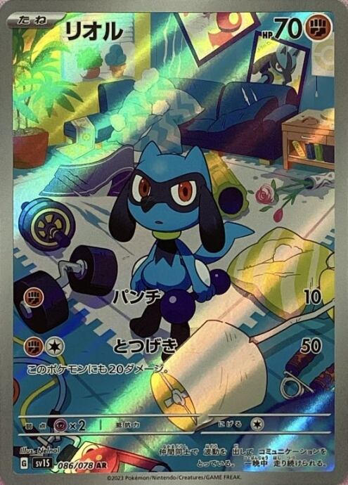 【美品】リオル(AR)