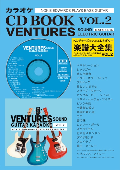 CB002  CD＆タブ譜付楽譜大全集 vol.2　ベンチャーズ楽譜集（ノーキーがベースを担当）・第2集ベンチャーズサウンドエレキギター2 