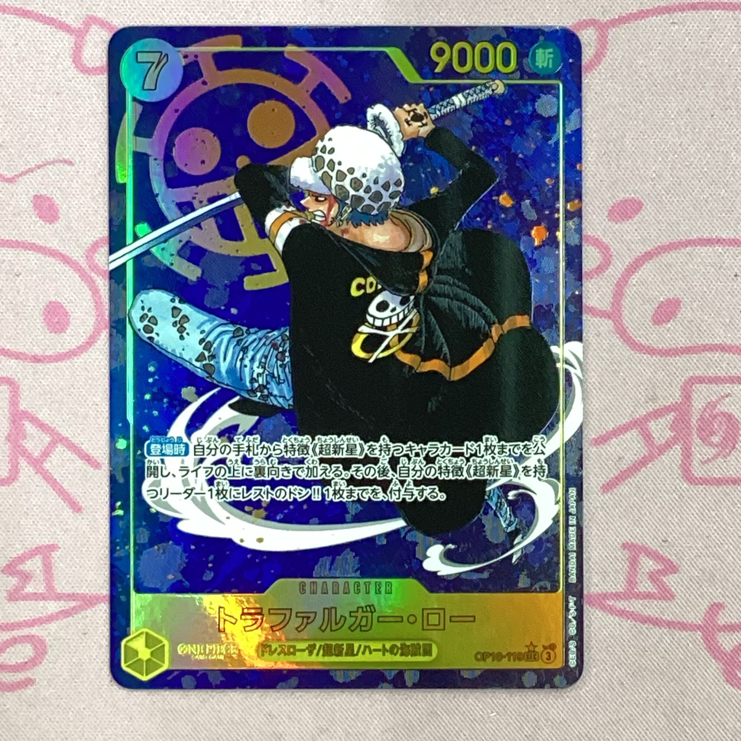 【B+ランク】トラファルガー・ロー(OP10-119 SECパラレル