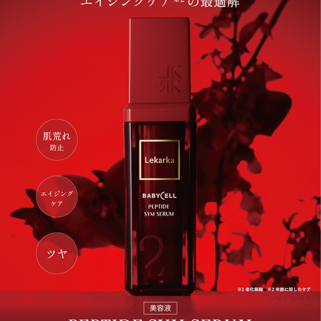 レカルカ ぺプタイドシムセラム(PEPTIDE SYM SERUM) | ほしの皮ふ科 レカルカ ぺプタイドシムセラム(PEPTIDE SYM SERUM) | ほしの皮ふ科