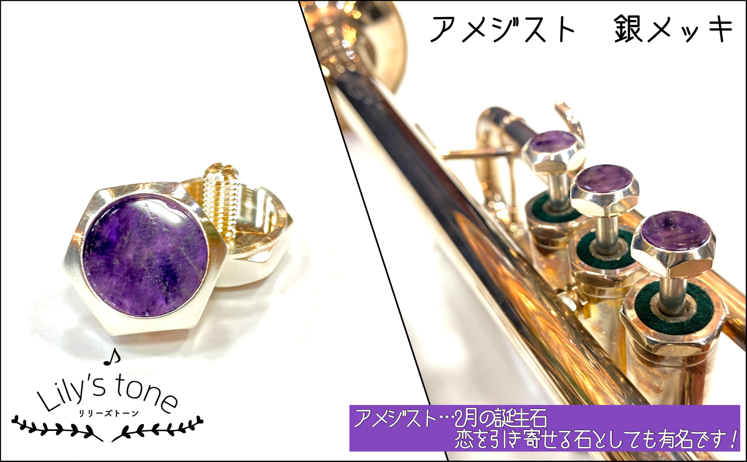 トランペット用ピストンボタン｜銀メッキ仕上げ・3個セット（シルキー
