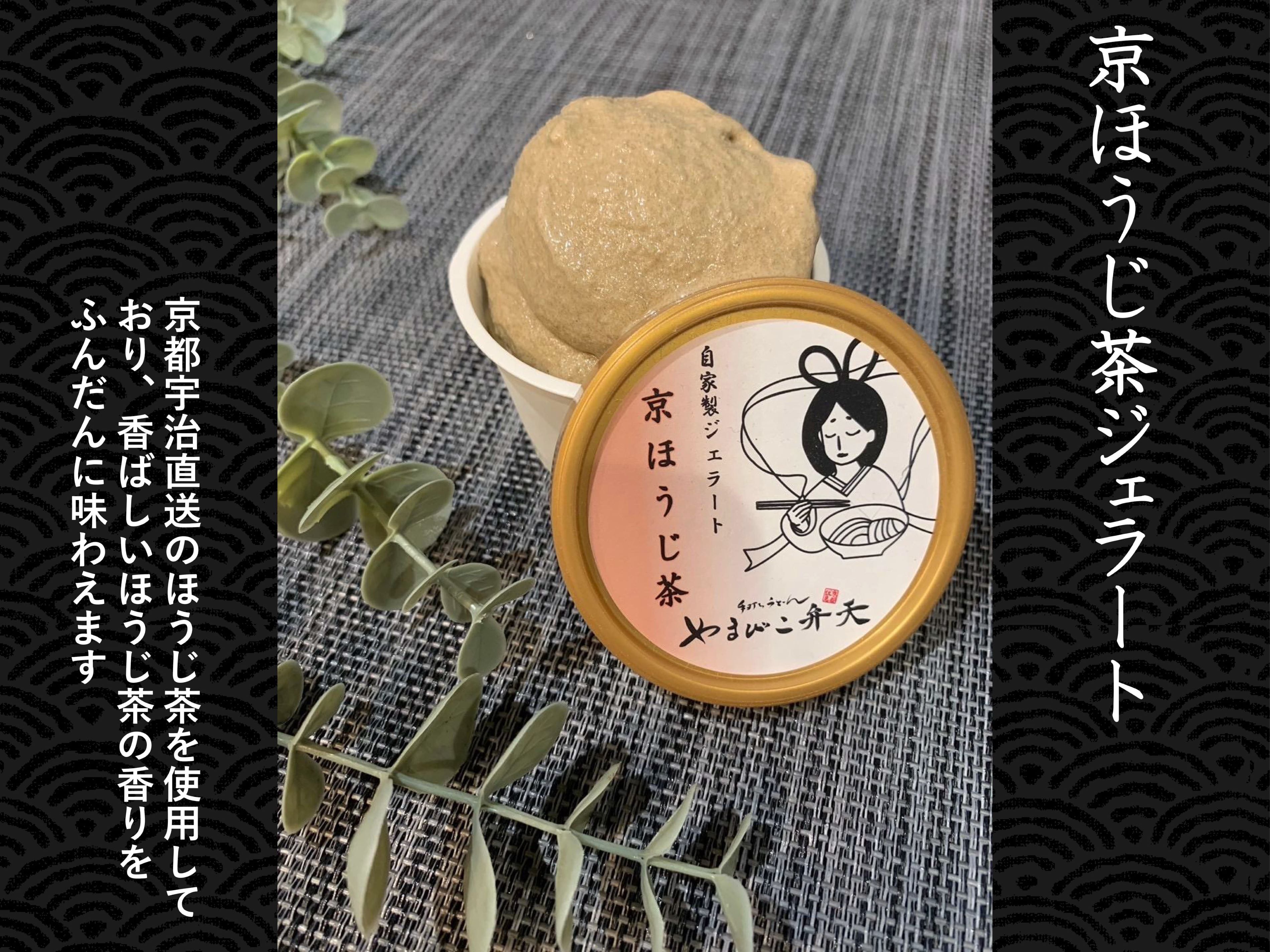 選べるジェラートセット（6個入り） | やまびこ弁天