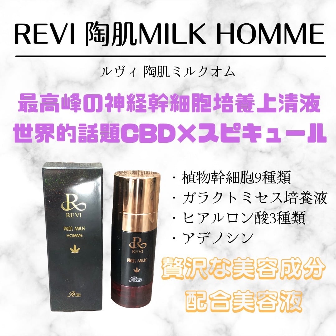 REVI ルヴィ　陶肌ミルク オム　50ml 　次回割引有り