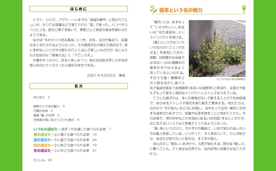 食べられる草ハンドブック | BOOKSHOP 本と羊