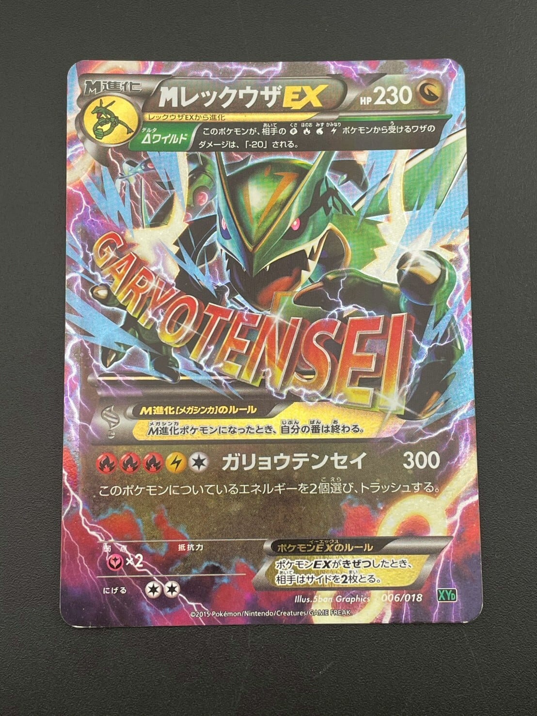 中古品】 R団のミュウツーex 064/084 ☆ PCGシリーズ 拡張パック