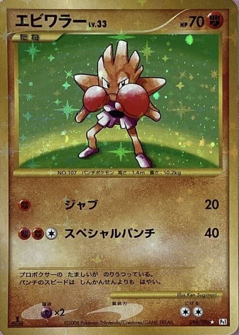 【Cランク】エビワラー LV.33(キラ)