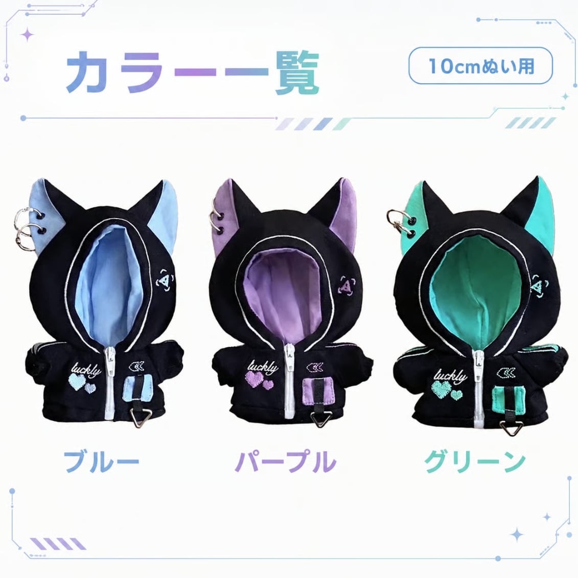 猫耳サイバーパンクジャージ【10cm用】TGMC-1161 | 推し活グッズの通販