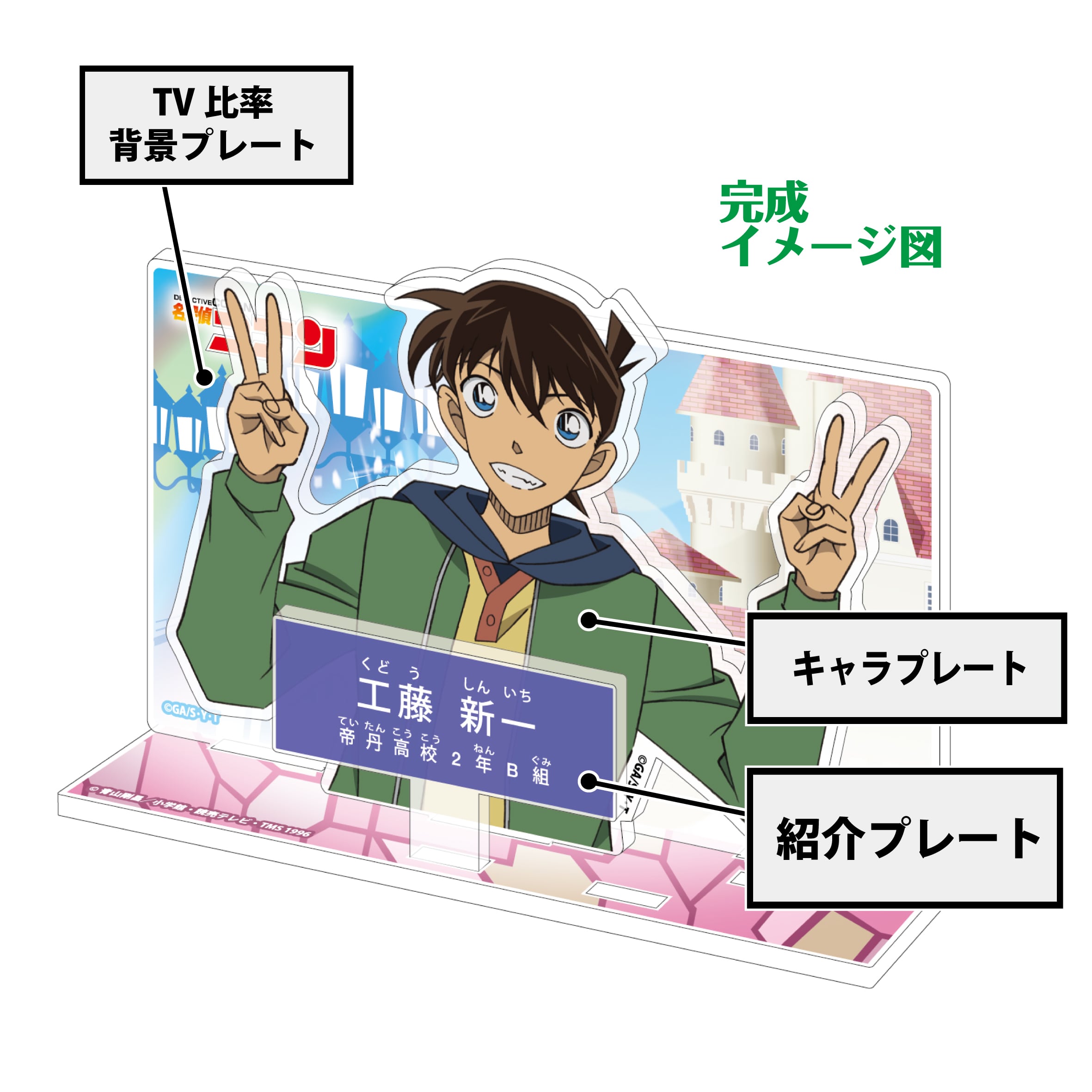 名探偵コナン キャラクター紹介アクリルスタンドVol.6 工藤新一
