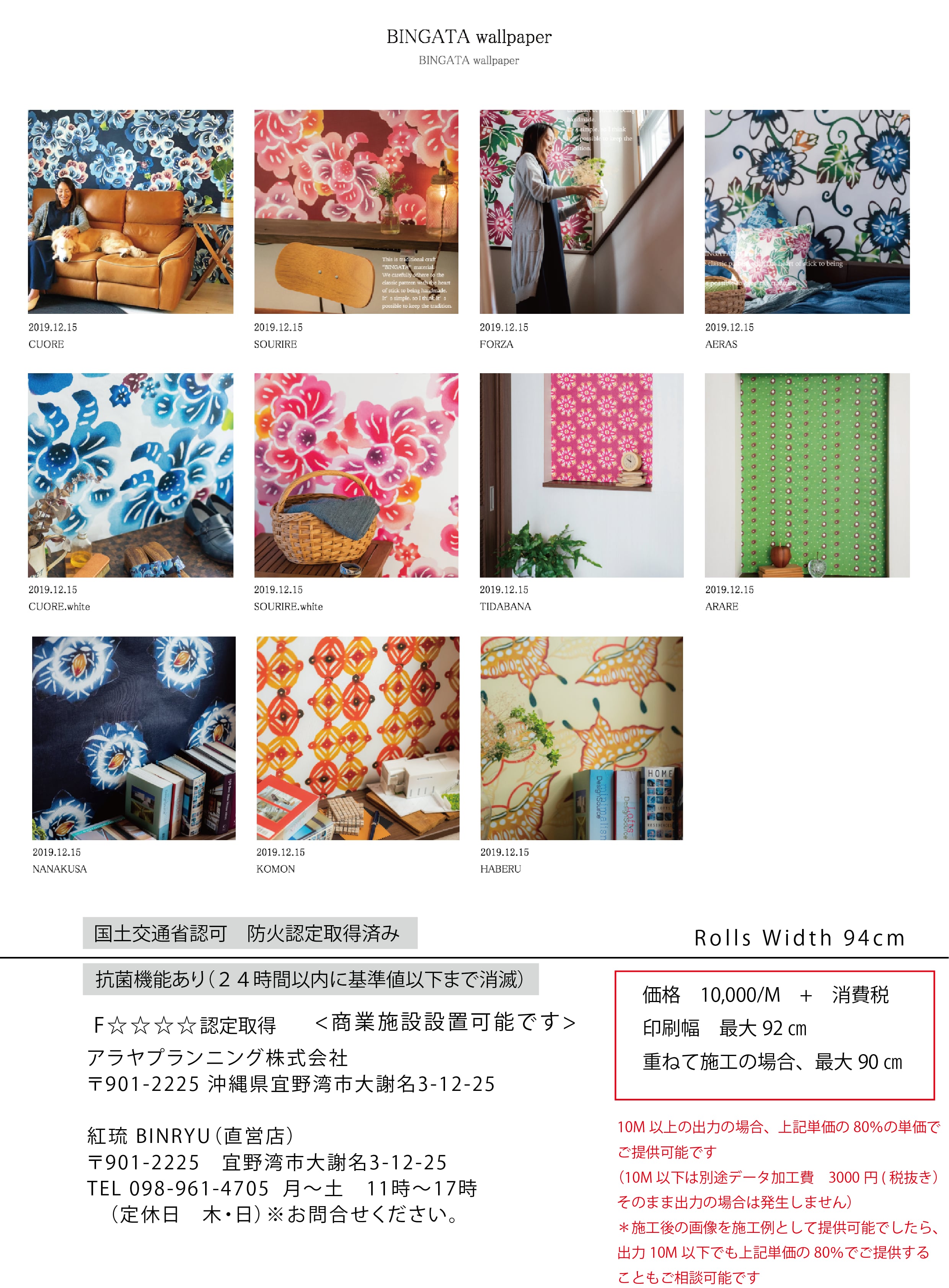 紅型壁紙 1m CUORE クオーレ