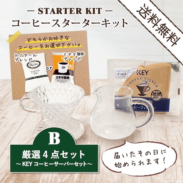 コーヒースターターキットC／ RUNOA COFFEEブレンド珈琲カップ＆ソーサーセット(送料無料）