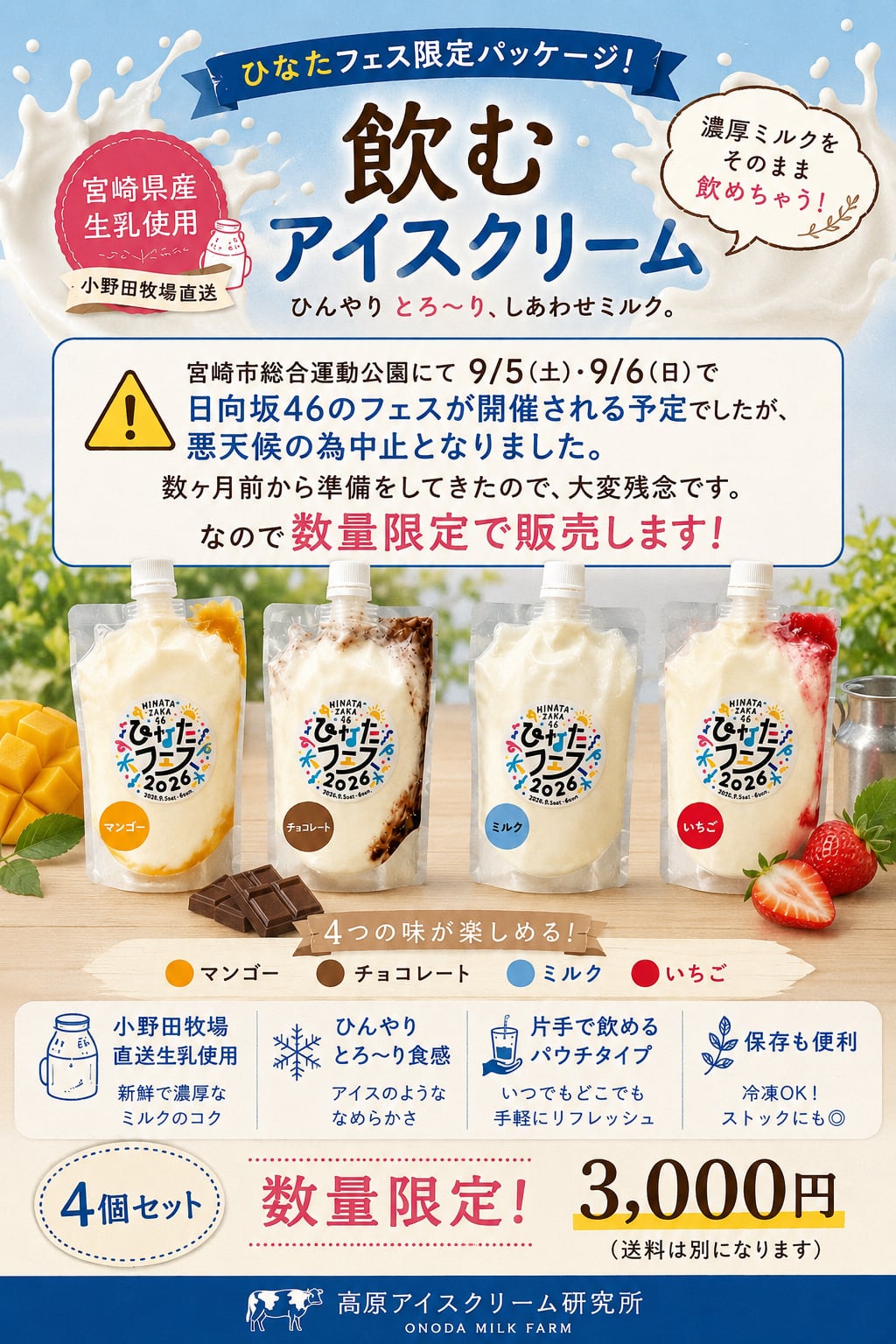 もみもみソフト ひなたフェス限定版 | 高原アイスクリーム研究所