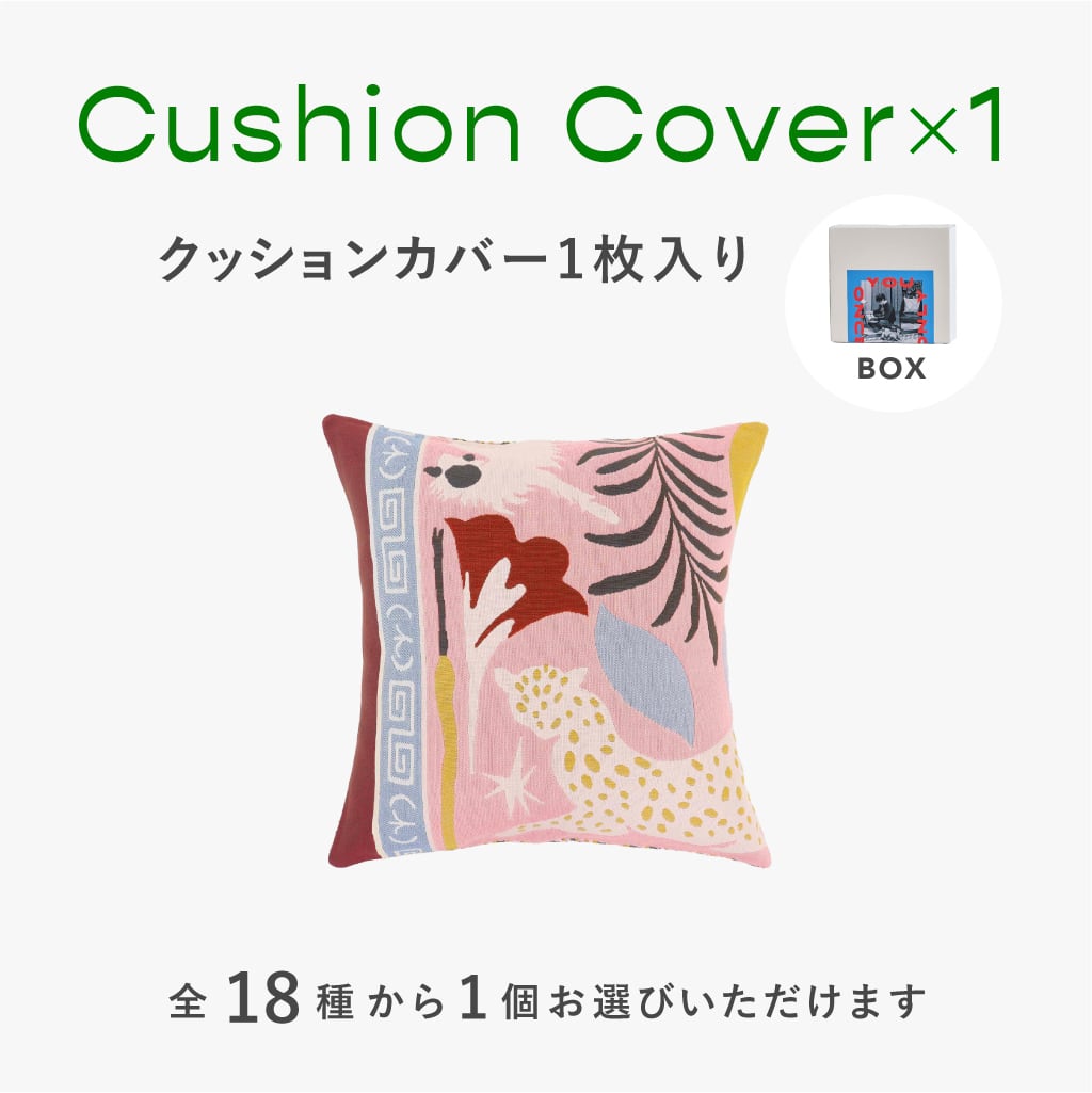 【ギフトBOX】クッション1枚