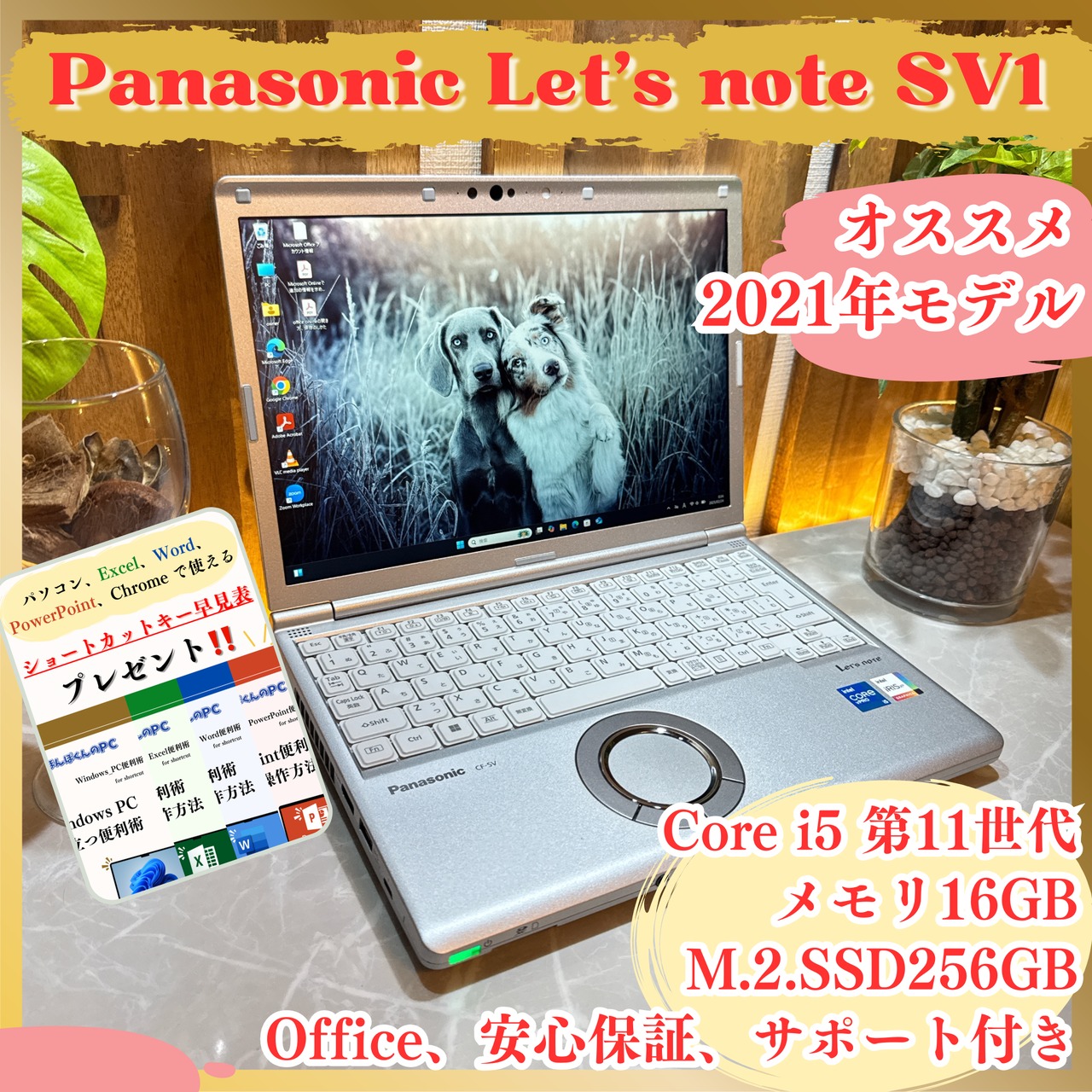 2021年式‼️Panasonic Let's note SV1/Core i5 第11世代/メモリ16GB/SSD256GB/ノートパソコン