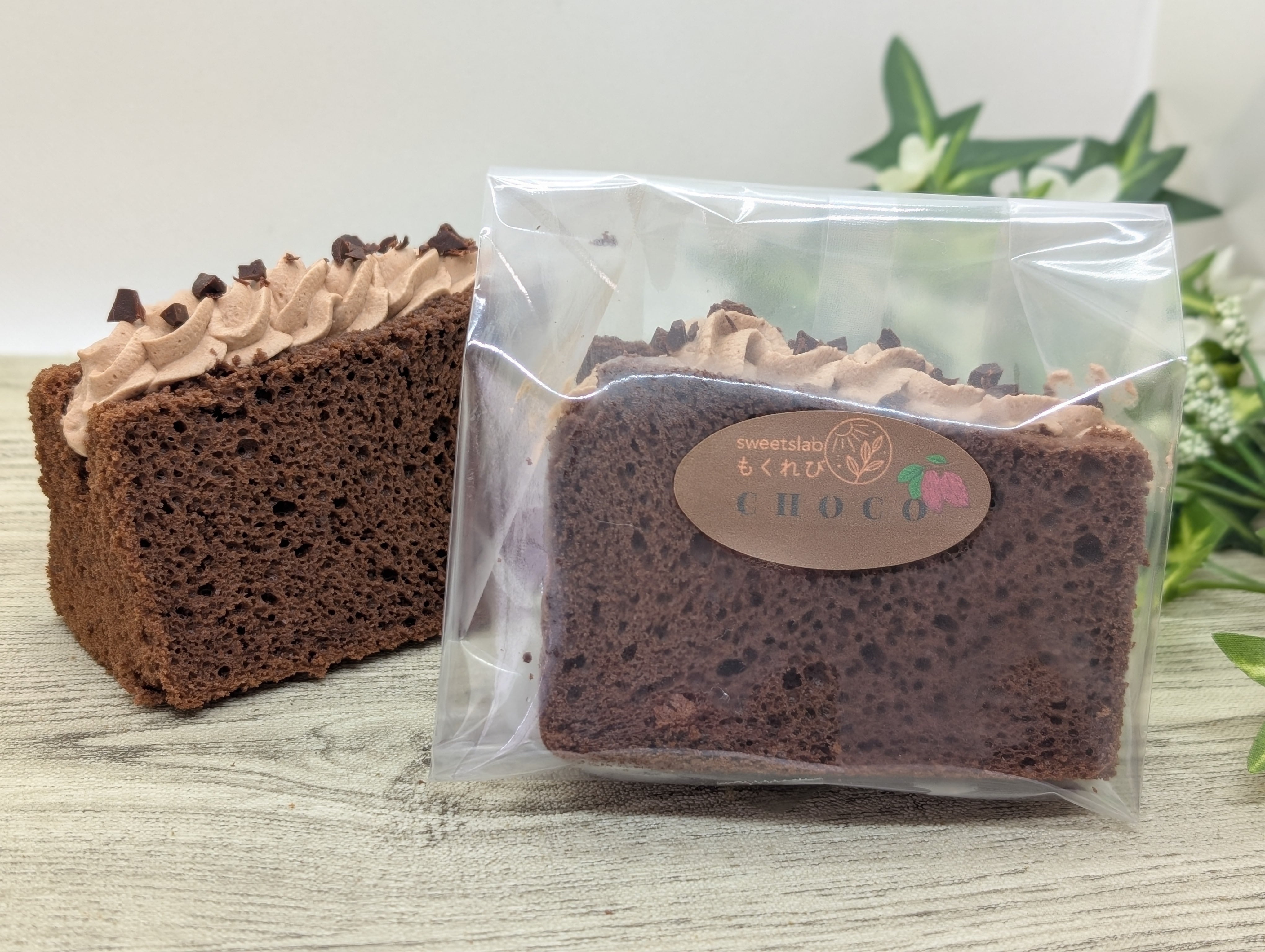 シフォンケーキ【チョコ】 | SweetsLab もくれび
