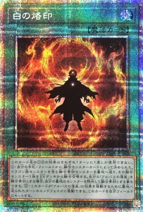 【Bランク】白の烙印(プリズマ)