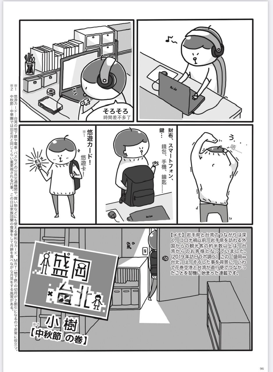 いわてマガジン・ダイジェスト01 | いわてマガジン