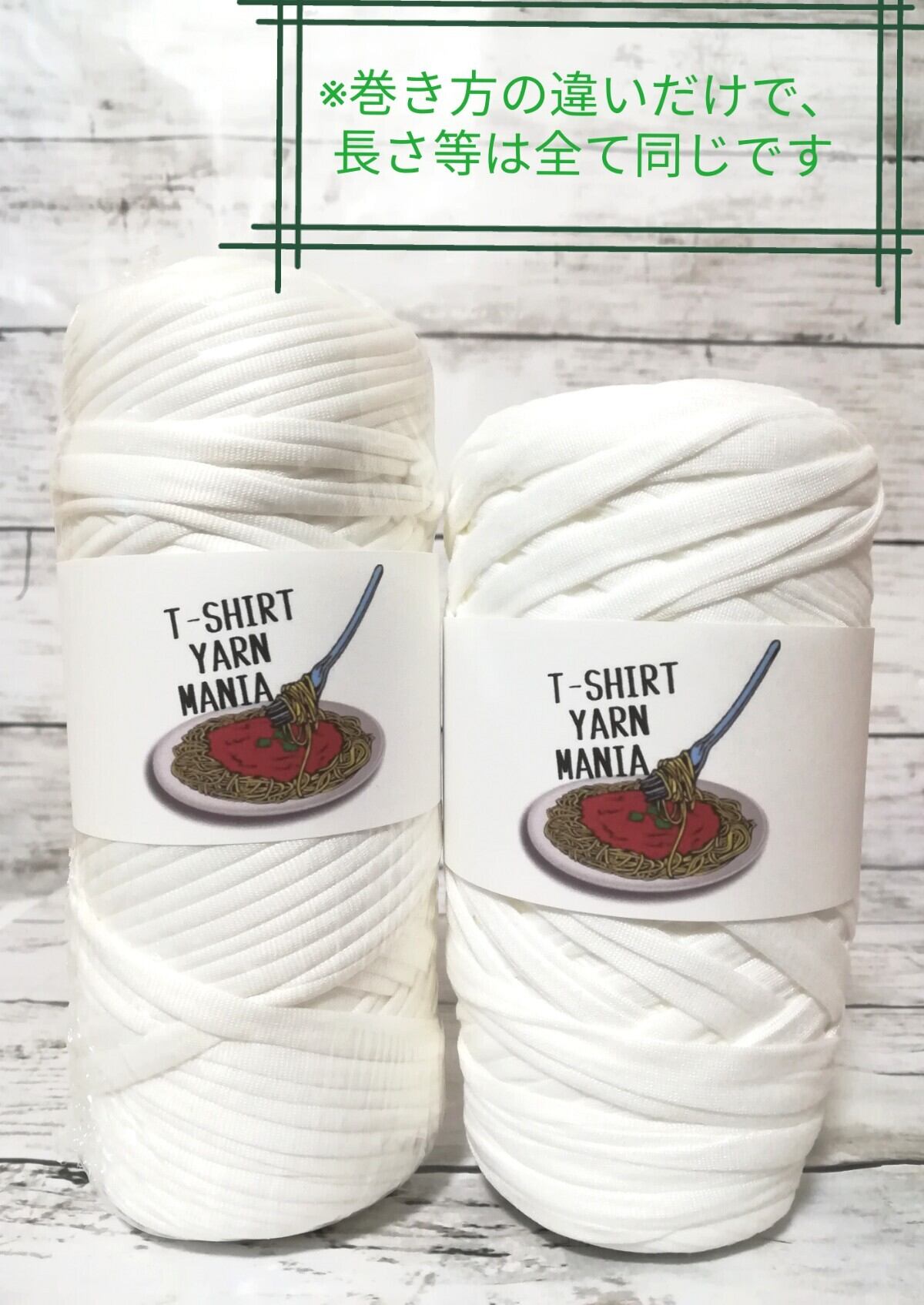 ホワイト 白色 1玉 200g・ 50m Tシャツヤーン | T-SHIRT YARN MANIA ホワイト 白色 1玉 200g・ 50m Tシャツヤーン | T-SHIRT YARN MANIA