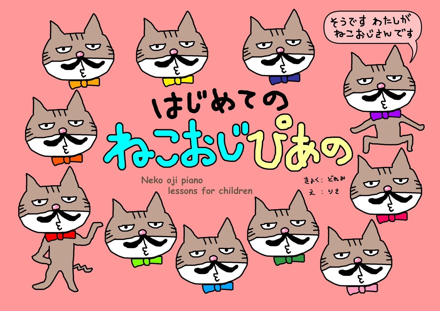 【5冊】楽譜 ねこおじピアノ【まとめ割】 5冊】楽譜 ねこおじピアノ 子供用 幼児用 かわいい イマドキ