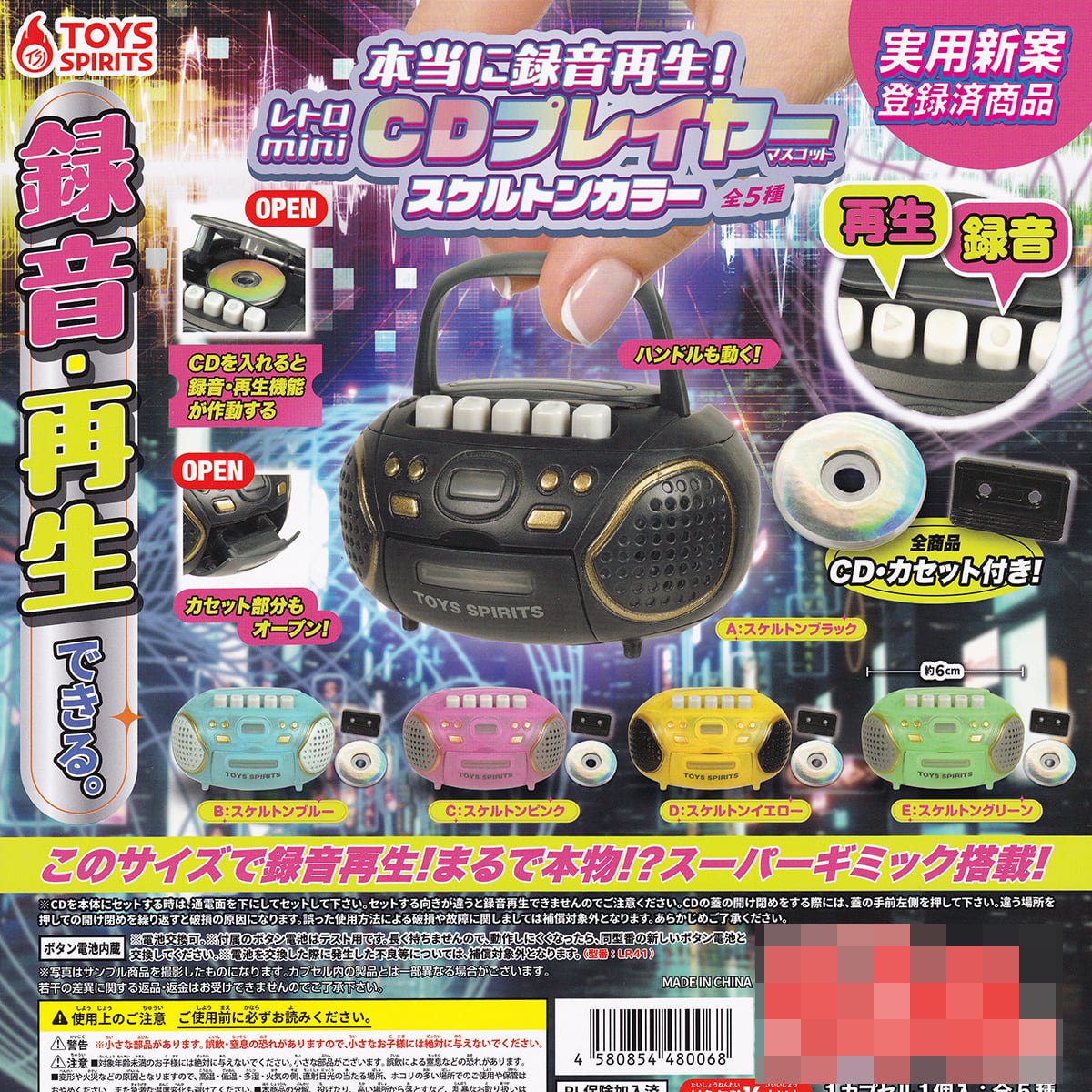 フルコンプ】 本当に録音再生！ レトロmini CDプレイヤーマスコット