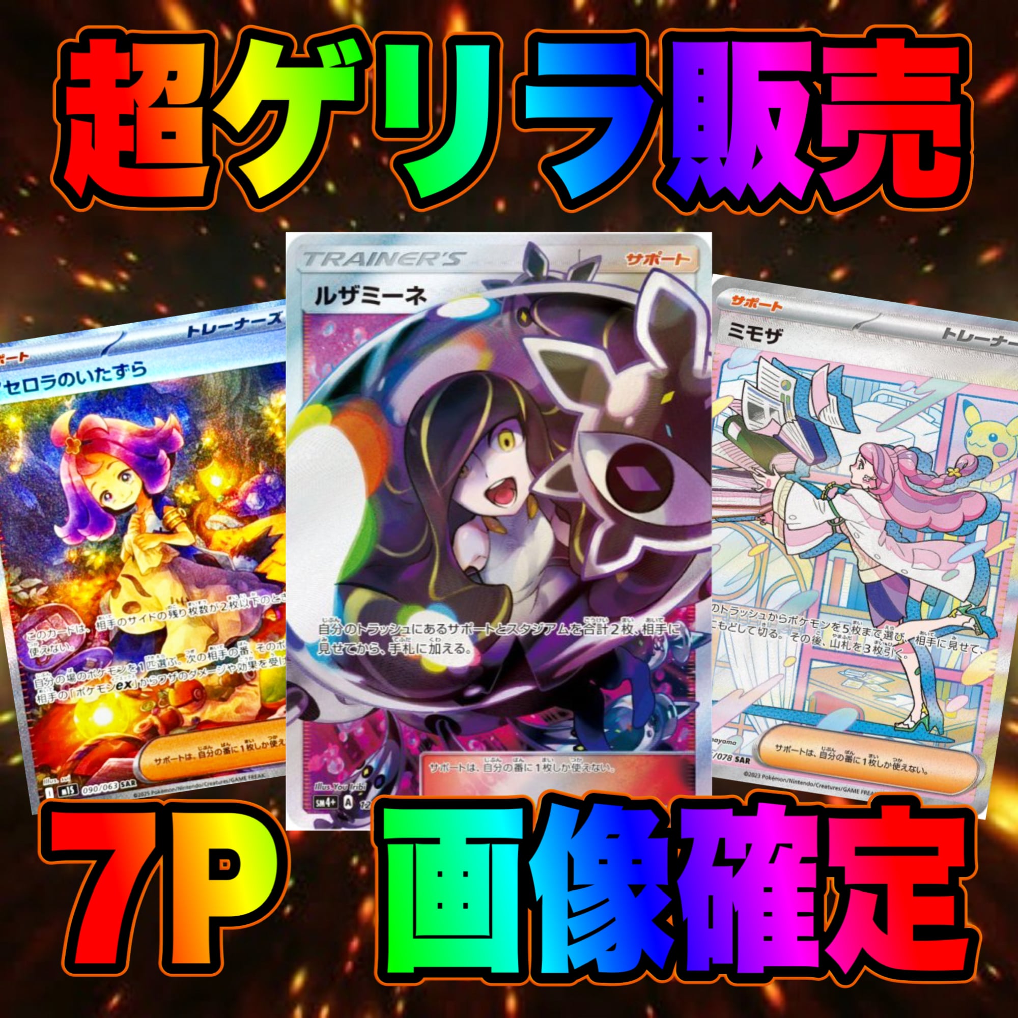 ポケモンカード　アド確定　ゲリラ 超ゲリラ販売 ポケカ 超激アツ アド確定 オリパ | オリパ