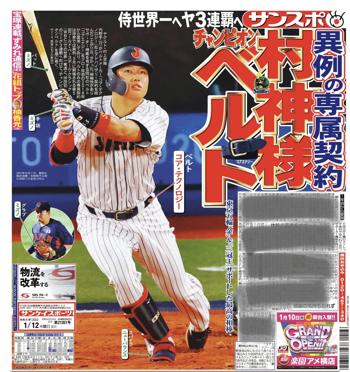 コアエナジー] Ⅲ 野球ベルト プロ野球選手 愛用 CoreEnergy 体幹