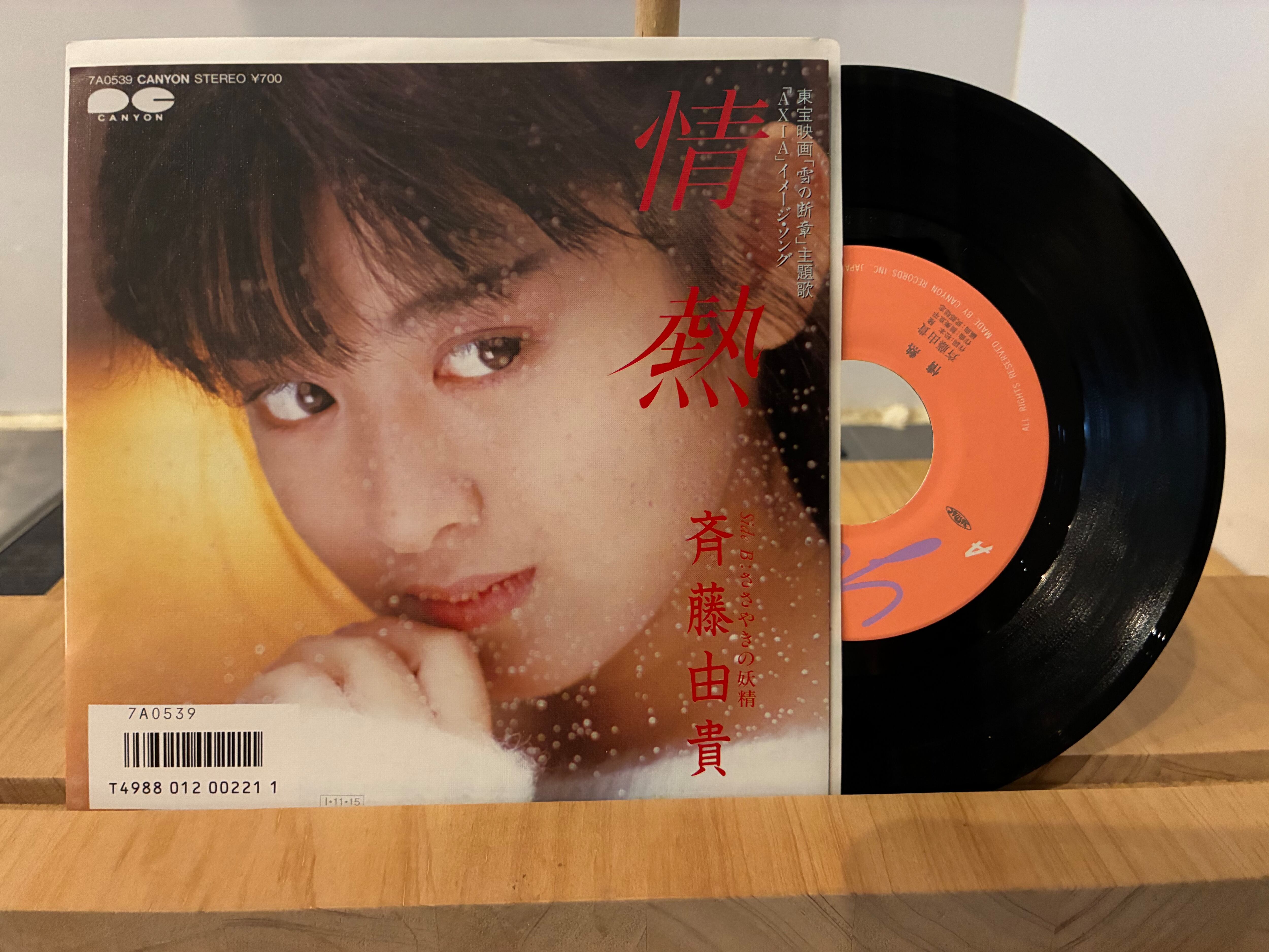 斉藤由貴 / 情熱 | SIXTEEN RECORDS EP