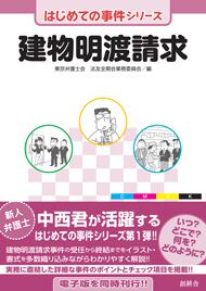 民法改正対応 契約書式の実務 下 | 創耕舎オンラインショップ