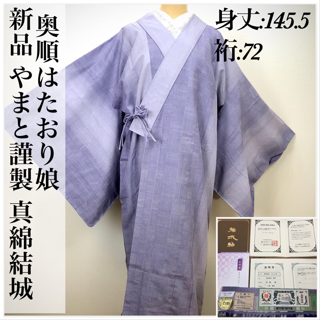 新品 やまと謹製【結城紬】真綿結城綱代 道中着 ロングコート正q575 