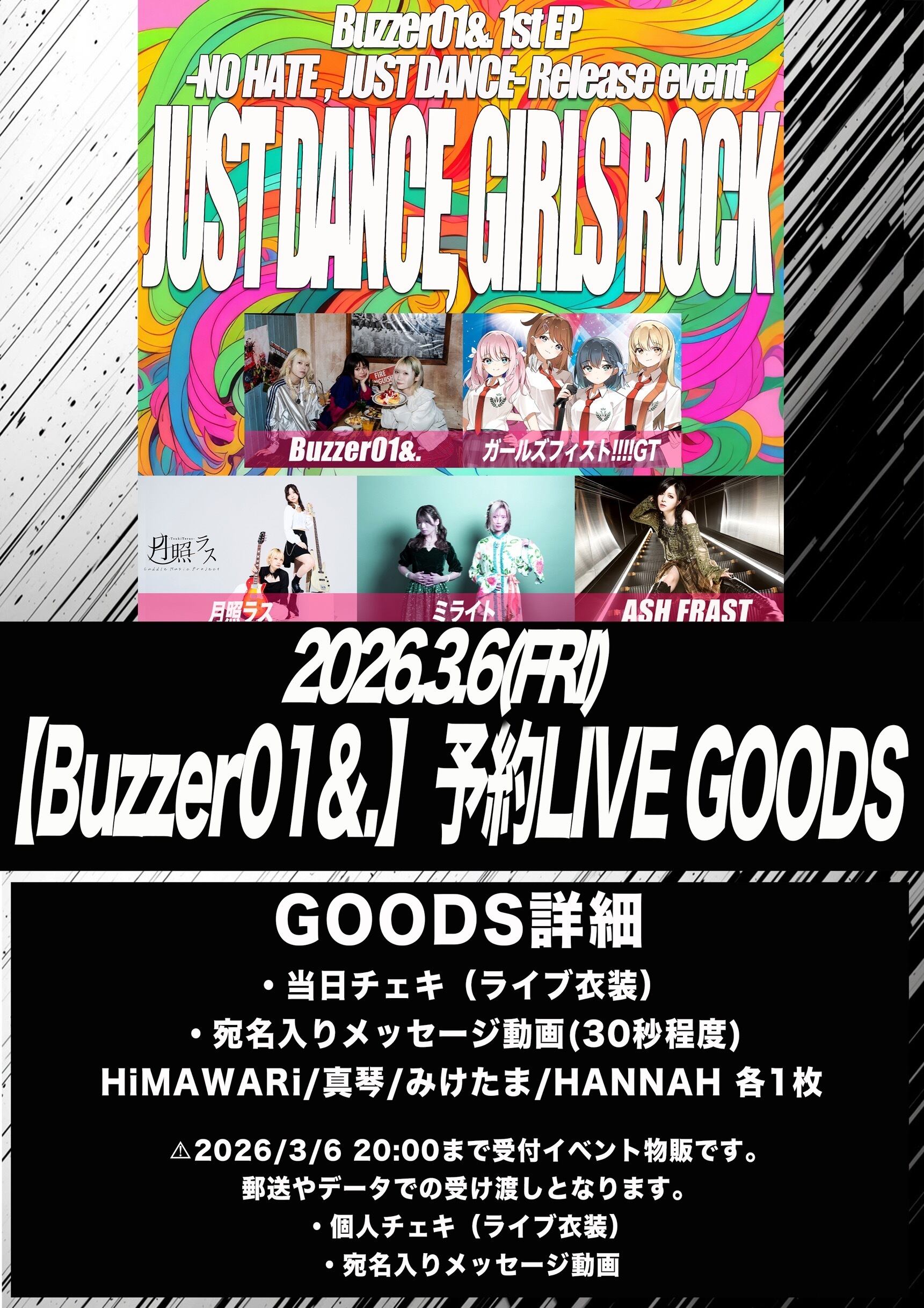 Buzzer01&.】2026.3.6『渋谷CHELSEA HOTEL - JUST DANCE, GIRLS ROCK