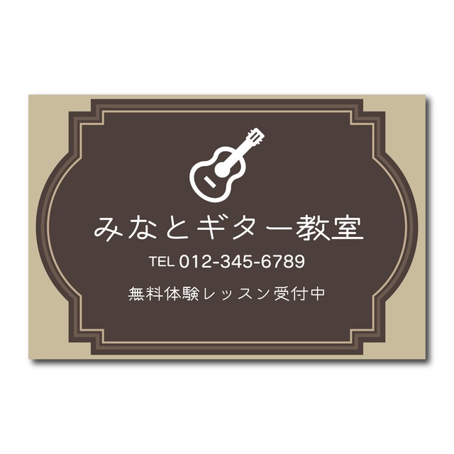 ギター教室 音楽教室 スクール看板 生徒募集 プレート看板 アルミ複合板