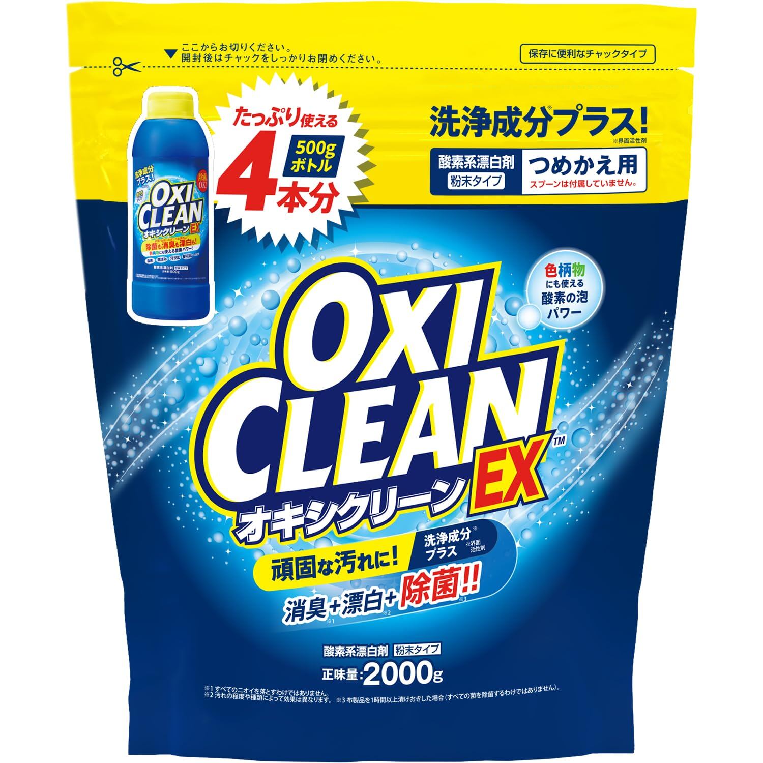 【特価処分】オキシクリーン EX 2000g つめかえ用 酸素系漂白剤 つけ置き シミ抜き 床拭き フローリング 消臭 oxiclean 粉末 油汚れ キッチン 除菌 消臭 掃除 洗濯 界面活性剤 bleach