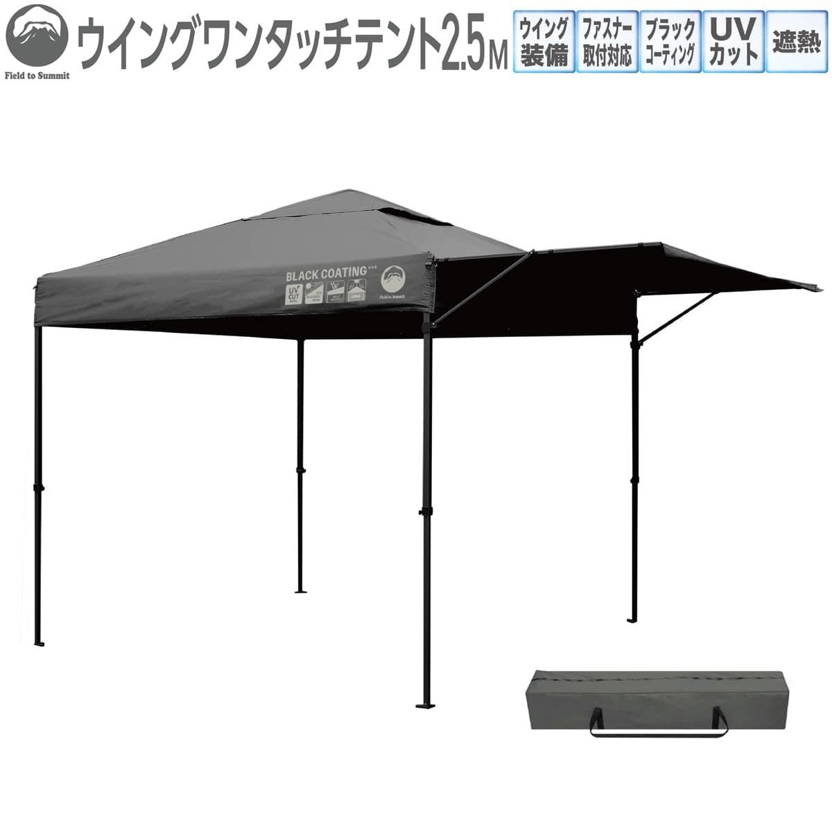 Field to Summit ウイングワンタッチテント300 FTSWN300 ウイング付き