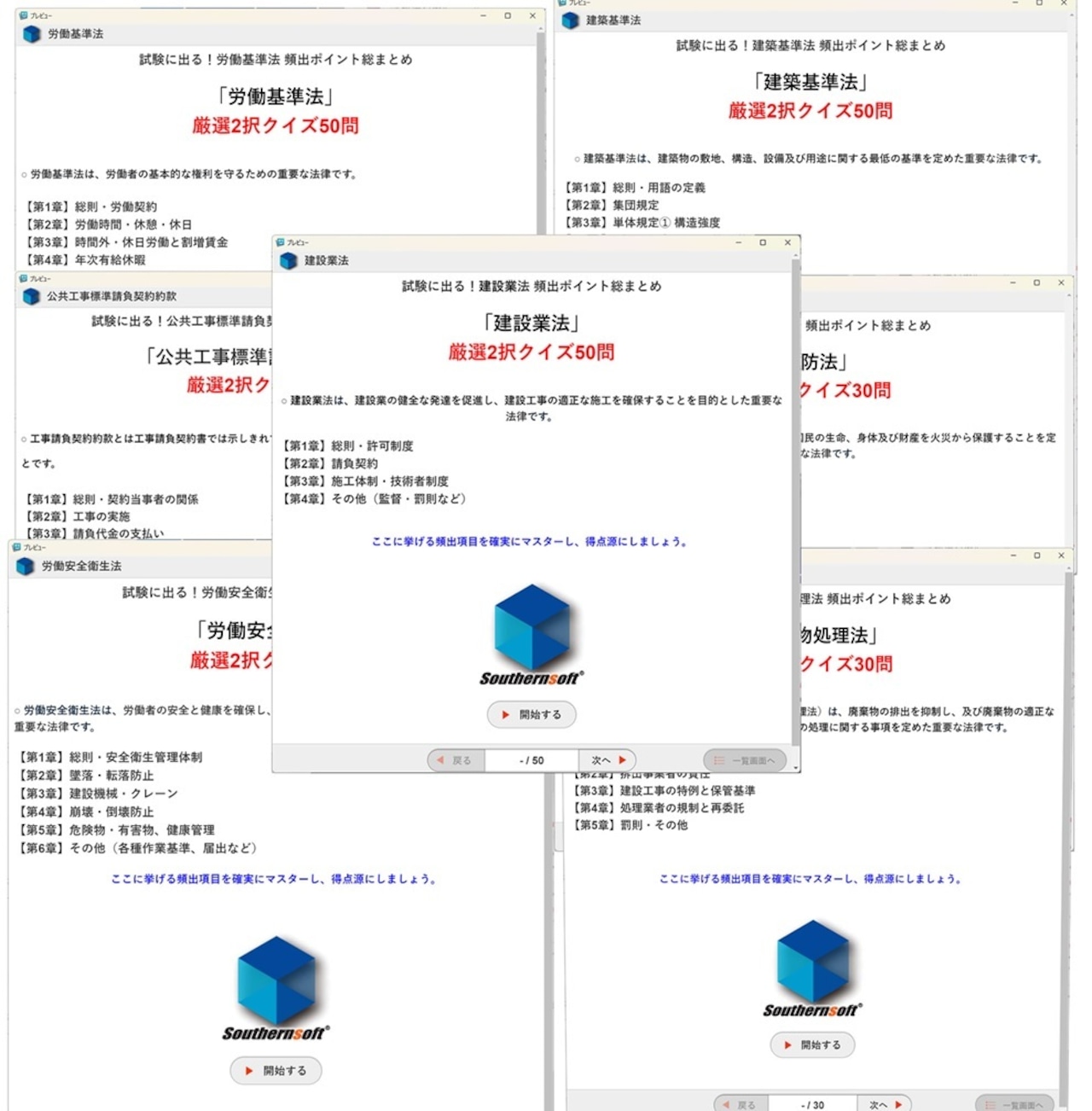 解体工事施工技士試験学習セット 令和8年度版 スタディトライ1年分付き スマホ学習対応