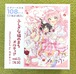 オリジナルジグソーパズル【ふしぎな猫のまちメルティア】Vol.① ～モコ～ 108P / 佐倉おりこ