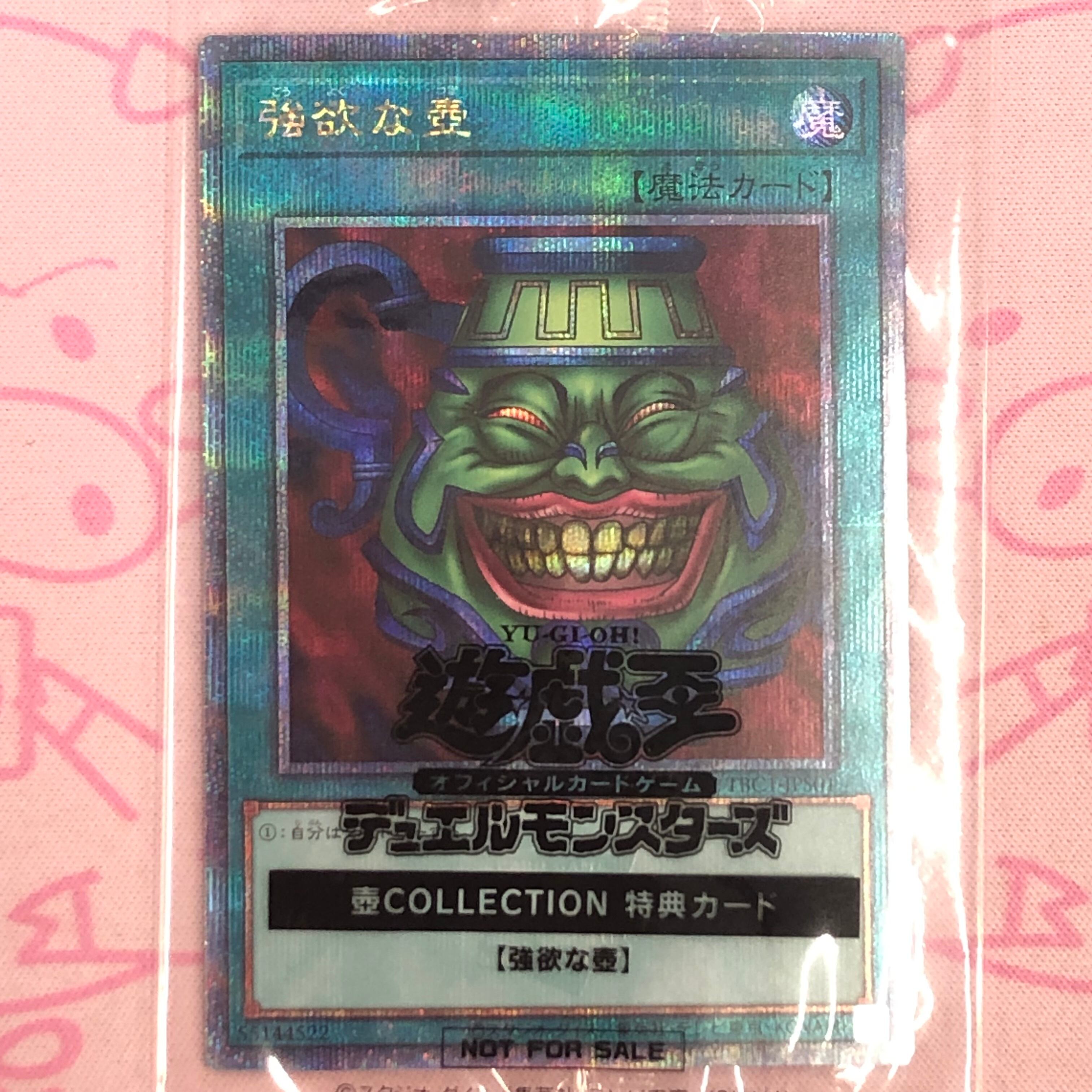 【Bランク】強欲な壺(未開封 25th