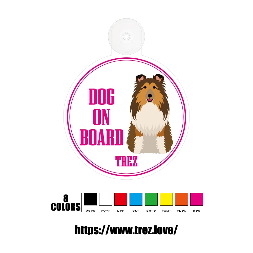 全8色 名前入り DOG ON BOARD シェットランドシープドッグ ポップ