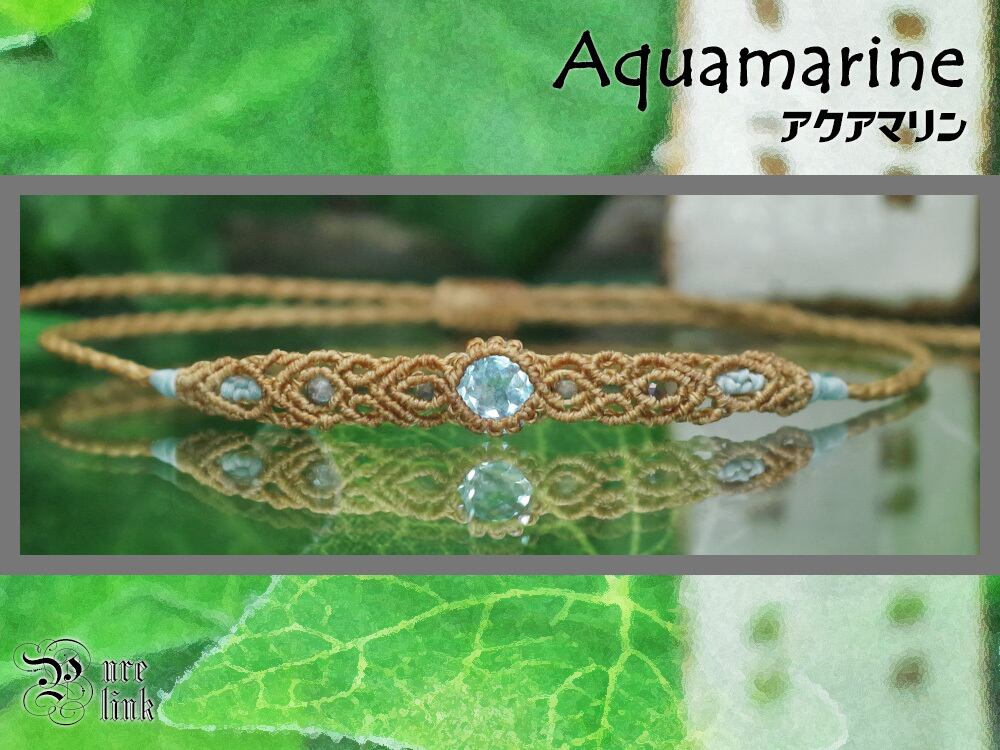 生命の源たる海を象徴する魔石『アクアマリン』極細マクラメ編ブレスレット