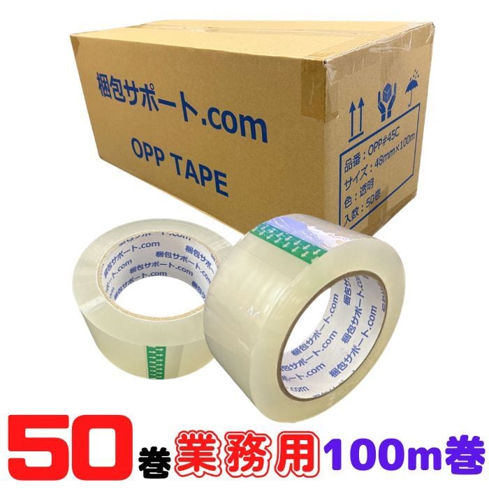 OPPテープ 50巻 幅48mm 厚み45μ 長さ100m 透明 梱包 発送 最安 [L1
